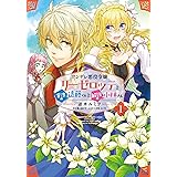 聖女になるので二度目の人生は勝手にさせてもらいます 2 王太子は 前世で私を振った恋人でした フロース コミック 小々森鵺 新山 サホ 羽公 本 通販 Amazon