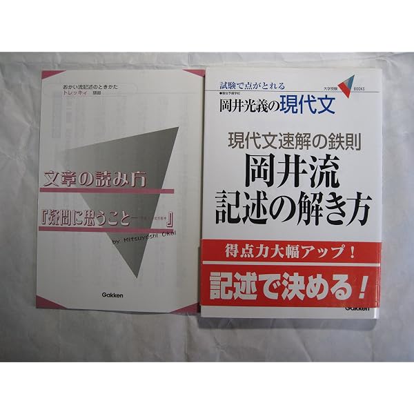 ミスター岡井の『点取れ』現代文 (駿台受験シリーズ) | 岡井 光義 |本 
