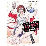 木根さんの1人でキネマ 5 (ヤングアニマルコミックス)