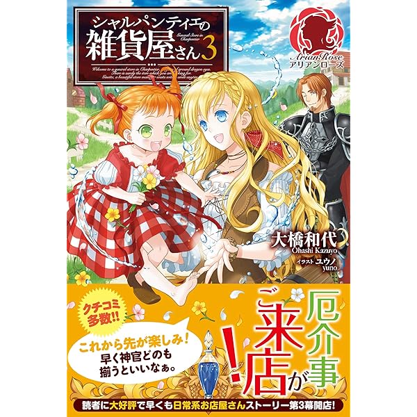 Amazon.co.jp: 【特典付き】シャルパンティエの雑貨屋さん 5