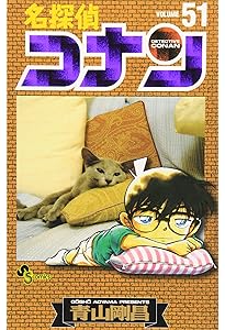 名探偵コナン (52) (少年サンデーコミックス) | 青山 剛昌 |本 | 通販