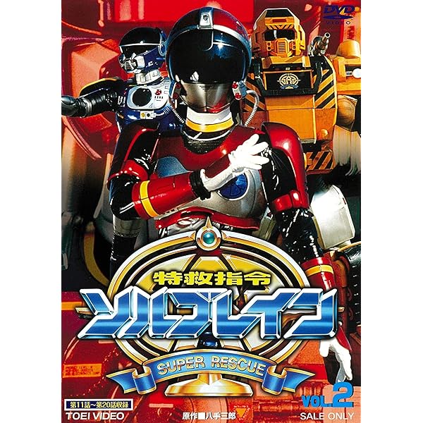 Amazon.co.jp: 特救指令ソルブレイン VOL.3 [DVD] : 中山幸一, 森  