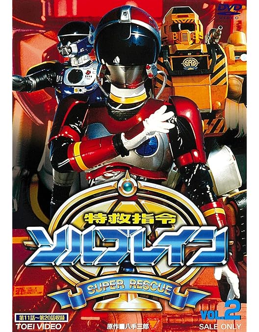 Amazon.co.jp: 特救指令ソルブレイン VOL.5 [DVD] : 中山幸一, 森  