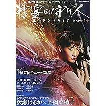 NHK放送90年 大河ファンタジー 「精霊の守り人」SEASON1 完全ドラマ