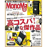 MonoMax　2023年2月号 [雑誌]