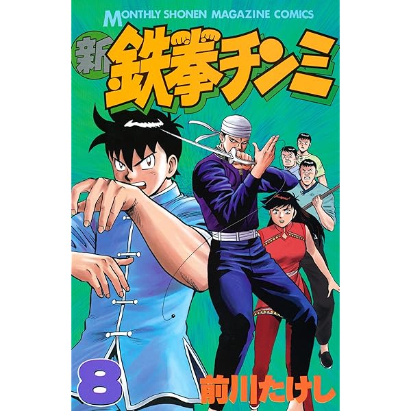 ☆即決☆鉄拳チンミ 全18巻+新鉄拳チンミ 全10巻 文庫