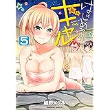 はじめてのギャル(5) (角川コミックス・エース)