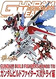 ガンダムウェポンズ ガンダムビルドファイターズ炎トライ編 (ホビージャパンMOOK 704)