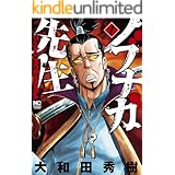 ノブナガ先生 1