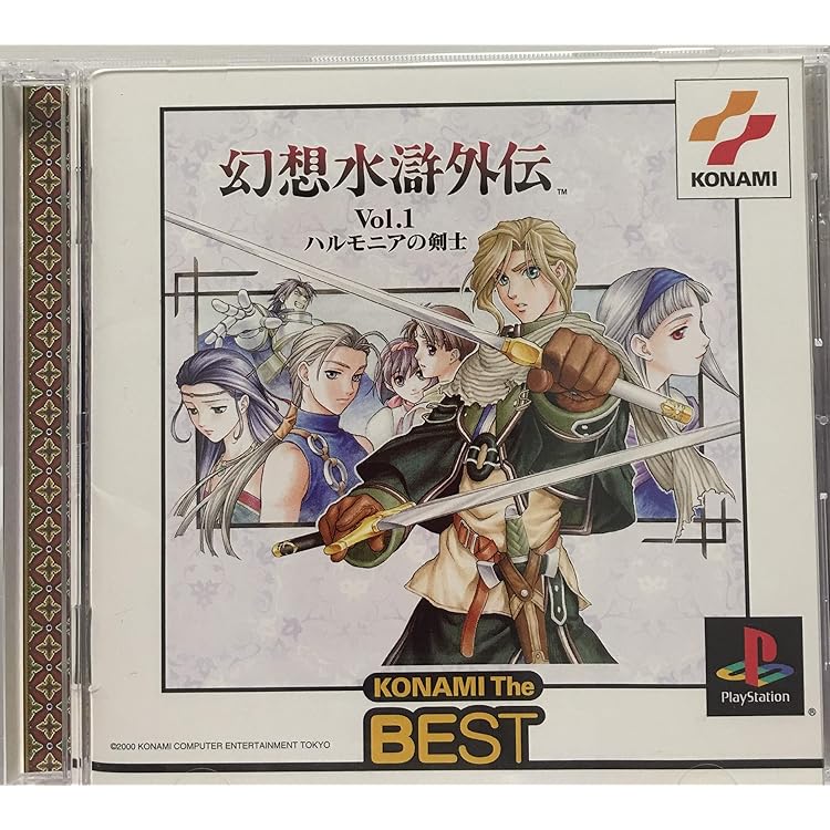 幻想水滸伝VOL..2クリスタルバレーの決闘(コナミ ザ ベスト) Amazon | 幻想水滸外伝 Vol.2 クリスタルバレーの決闘 PS one