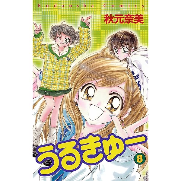 希少 うるきゅー カラー扉絵 付録ノート メモパッド他 秋元奈美 なかよし なかよし1999年11月号ふろく】いろんな秋がつまってるっ