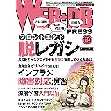 WEB+DB PRESS Vol.119