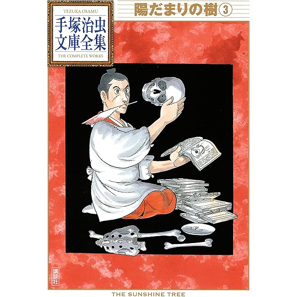 手塚治虫 陽だまりの樹 複製原画プレゼント 集合写真 手塚治虫 陽だまりの樹 複製原画プレゼント 集合写真