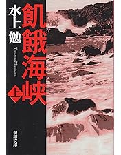 Amazon.co.jp: 飢餓海峡 [DVD] : 三国連太郎, 高倉健, 伴淳三郎