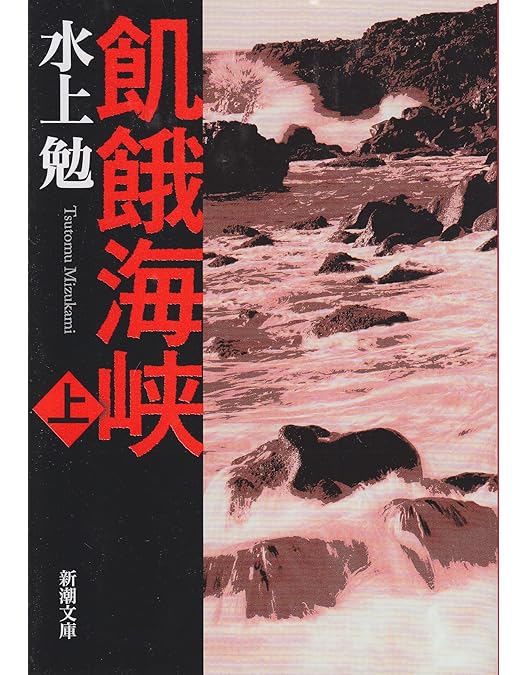 Amazon.co.jp: 飢餓海峡 [DVD] : 三國連太郎, 高倉健, 伴淳三郎, 左