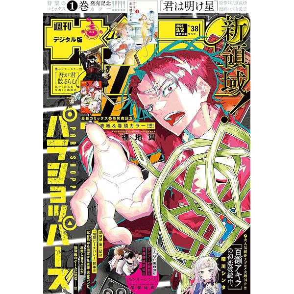 Amazon.co.jp: ジャンプSQ. 2026年9月号 eBook : ジャンプSQ.編集部