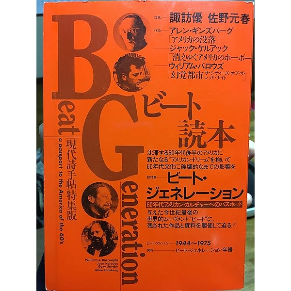 ザ・ビート・ジェネレーション Amazon.co.jp: ザ・ビート・ジェネレーション: ミュージック