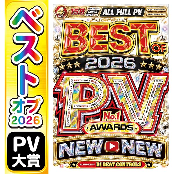 Amazon.co.jp: 期間限定セール中【絶対王者シリーズBest Hits Best新作