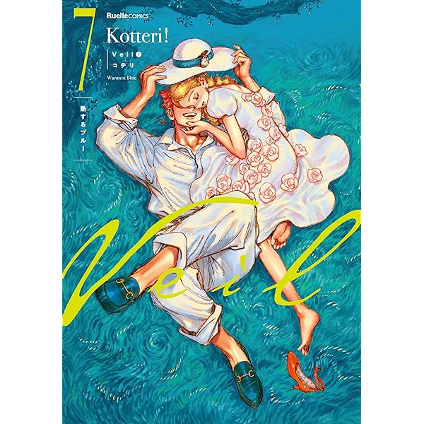 Veil コミック 1-6巻セット | コテリ |本 | 通販 | Amazon