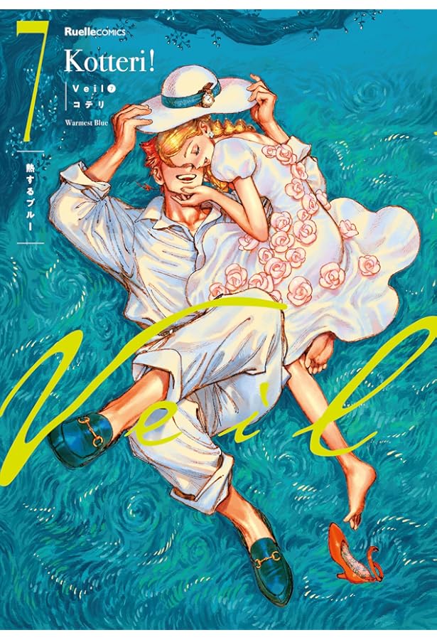 Veil コミック 1-6巻セット | コテリ |本 | 通販 | Amazon