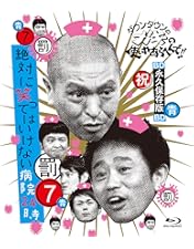 Amazon.co.jp: ダウンタウンのガキの使いやあらへんで