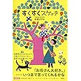すくすくスケッチ