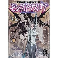 まるごと一冊冒険企画局 TRPG生誕50周年記念企画 まるごと一冊冒険企画局プラス | 冒険