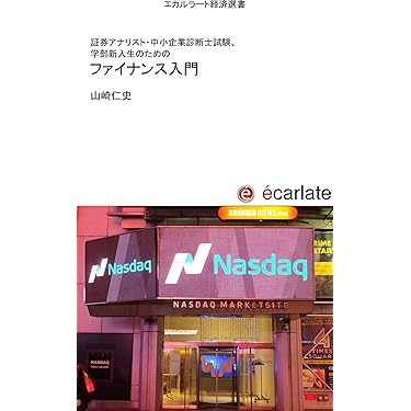 Amazon.co.jp 売れ筋ランキング: 証券アナリストの資格・検定 の