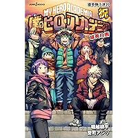 Amazon.co.jp: 僕のヒーローアカデミア 雄英白書 祭 それぞれの文化祭