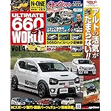 ULTIMATE 660GT WORLD Vol.4 (OPTION 特別編集 サンエイムック)