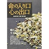 食卓の向こう側 第13部 (西日本新聞ブックレット No. 25)