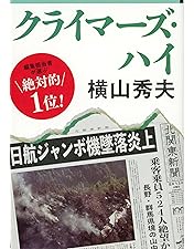 Amazon.co.jp: クライマーズ・ハイ (新価格) [DVD] : 佐藤浩市, 横山