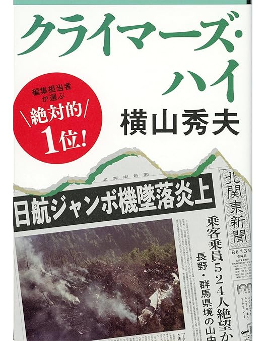 Amazon.co.jp: クライマーズ・ハイ [DVD] : 堤 真一, 堺 雅人, 尾野