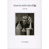 Amazon.co.jp: ジョルジョ・モランディ : ジョルジョ