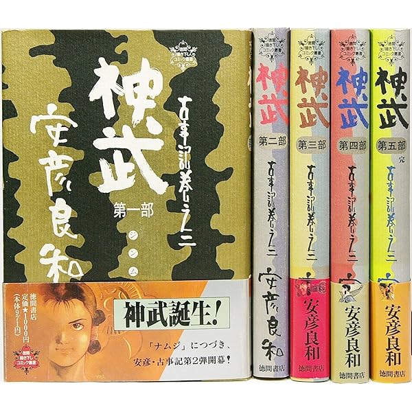 神武—古事記巻之二 全4巻 完結セット(中公文庫—コミック版) [マーケットプレイス コミックセット] 2mvetro 神武―古事記巻之二 全4巻 完結セット(中公文庫―コミック版