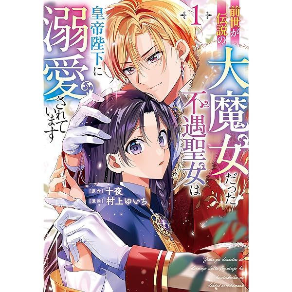 美人な妹と、私 2 (プティルファンタジーコミックス) | ながさわ