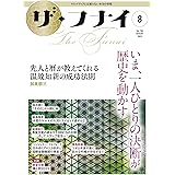 ザ・フナイ vol.190(2023年8月号)