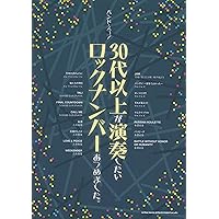ギター・スコア ギタリストが弾きたいヘヴィ・メタルあつめました