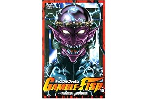 GAMBLE FISH　10 (少年チャンピオン・コミックス)