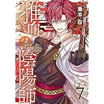 Amazon.co.jp: 雅血の陰陽師(7) (Gファンタジーコミックス) : 藤本桜: 本