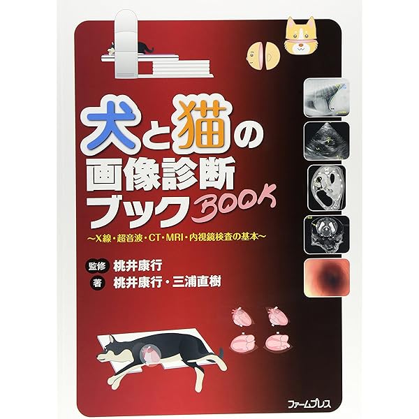 犬と猫のCT読影入門 (CT画像の読影に特化した専門書籍がついに発刊