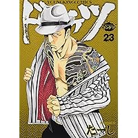 ドンケツ 21巻 (ヤングキングコミックス) | たーし |本 | 通販