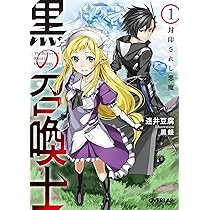黒の召喚士 1から12巻セット価格 BD 黒の召喚士 全12話BOXセット | ブルーレイ,日本アニメ
