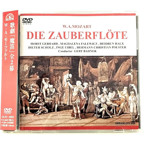Amazon.co.jp: モーツァルト:「魔笛」全2幕 [DVD] : ホルスト