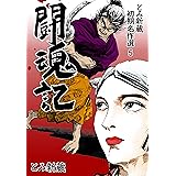 人斬り 平田 弘史 マンガ Kindleストア Amazon