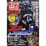 隔週刊 ゴジラ全映画DVDコレクターズBOX(29) 2017年08/22号
