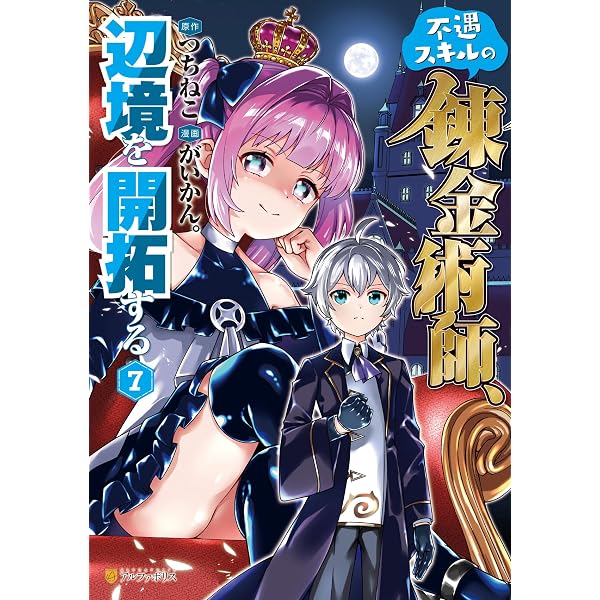 Amazon.co.jp: 左遷でしたら喜んで！ ～首席魔術師、念願の辺境スロー