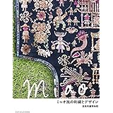 ミャオ族の刺繍とデザイン