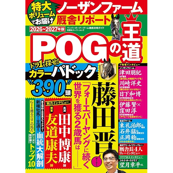 Amazon.co.jp: POGの達人 完全攻略ガイド 2026～2027年 eBook : 須田