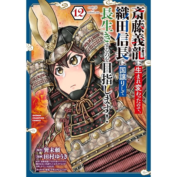 戦国小町苦労譚 一乗谷の残照 (20) (アース・スターコミックス) | 沢田